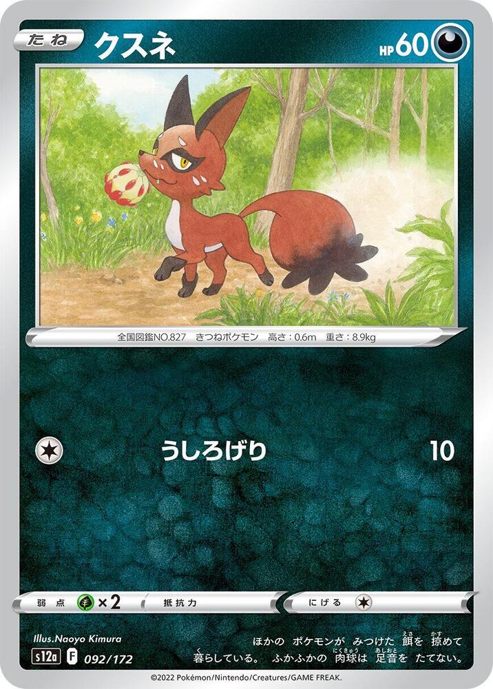 Nickit (092/172) [S12a: VSTAR Universe]