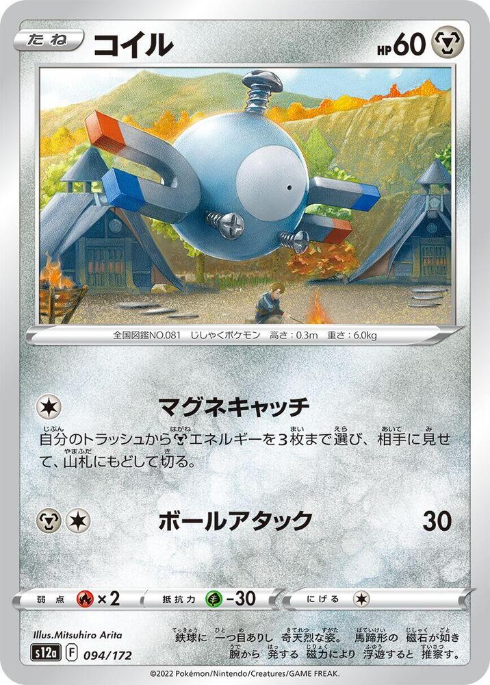 Magnemite (094/172) [S12a: VSTAR Universe] (Japanese)