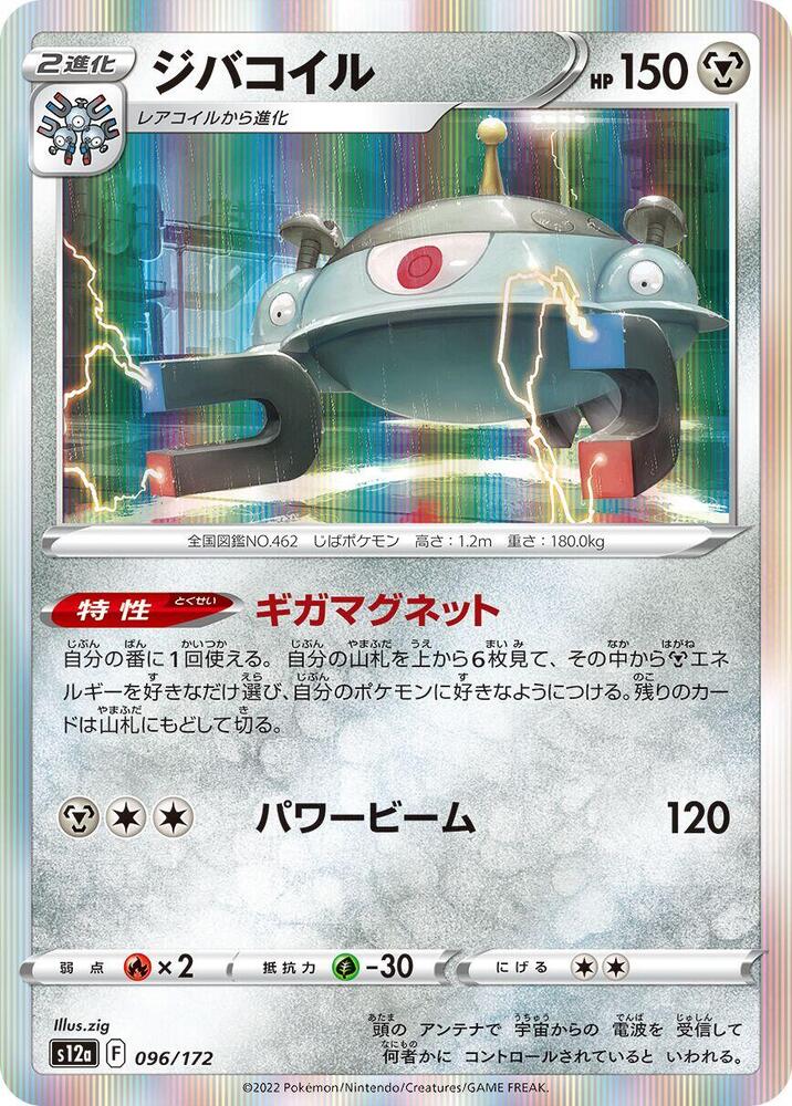 Magnezone - 096/172 (096/172) [S12a: VSTAR Universe]