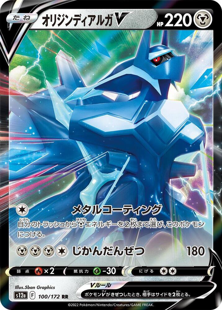 Origin Forme Dialga V (100/172) [S12a: VSTAR Universe]
