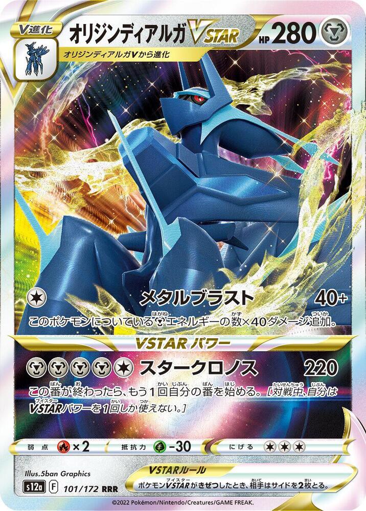 Origin Forme Dialga VSTAR - 101/172 (101/172) [S12a: VSTAR Universe]