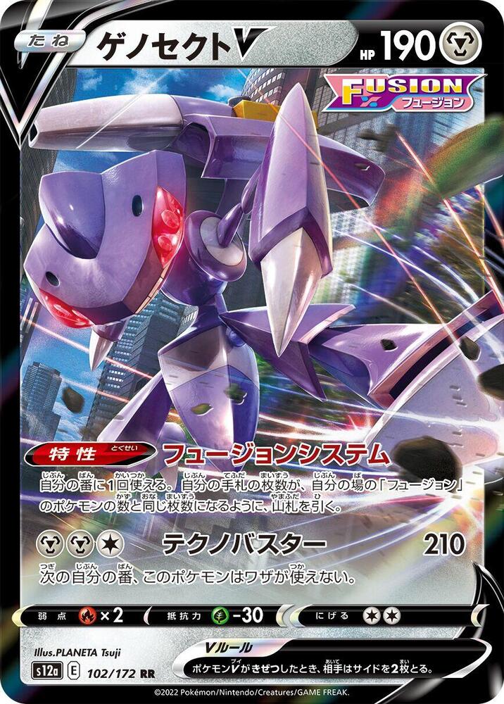 Genesect V (102/172) [S12a: VSTAR Universe]