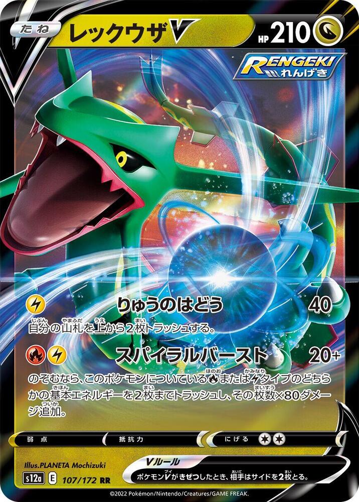 Rayquaza V (107/172) [S12a: VSTAR Universe]