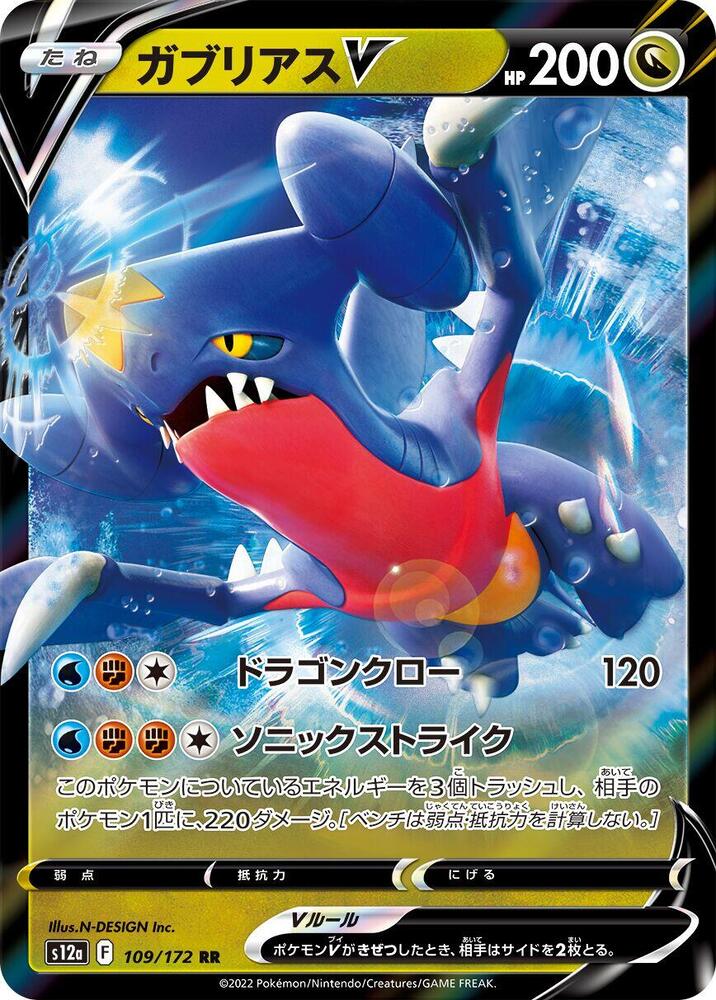 Garchomp V (109/172) [S12a: VSTAR Universe]