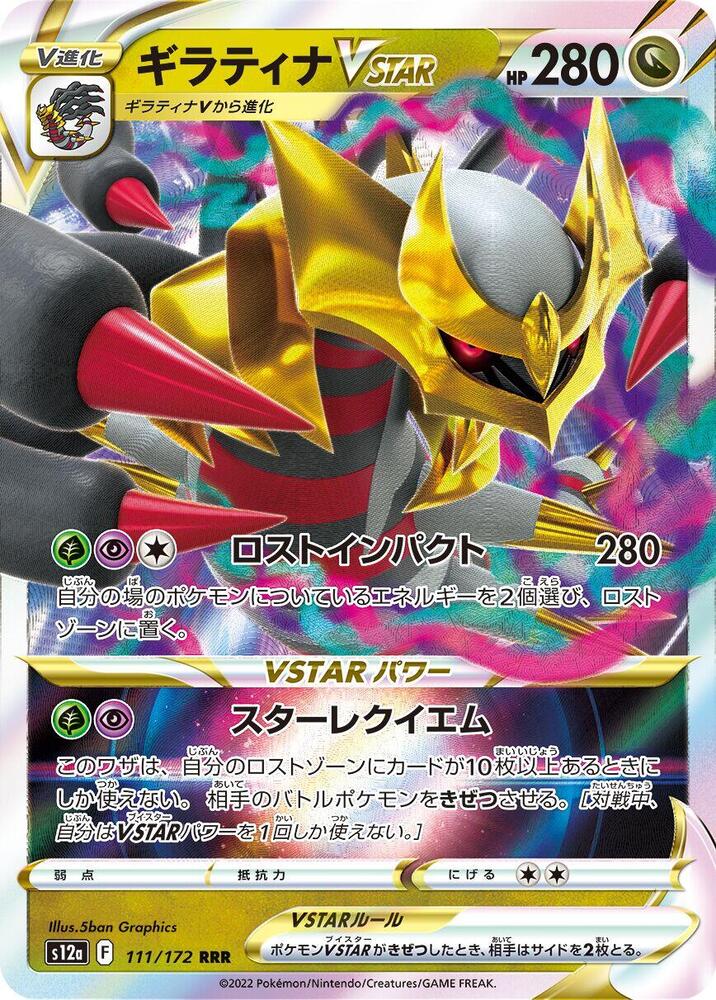 Giratina VSTAR - 111/172 (111/172) [S12a: VSTAR Universe]