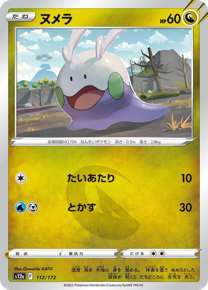 Goomy (112/172) [S12a: VSTAR Universe]