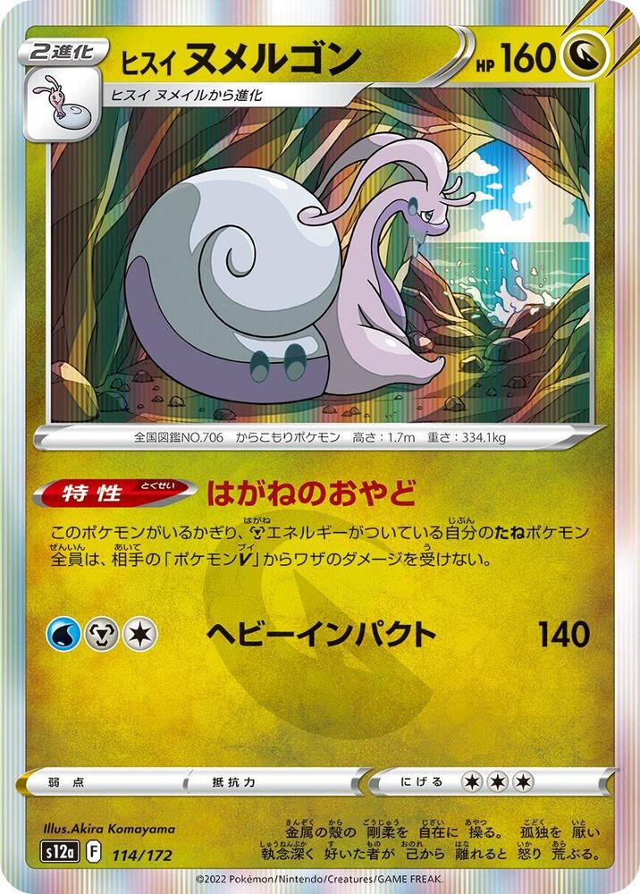 Hisuian Goodra - 114/172 (114/172) [S12a: VSTAR Universe]