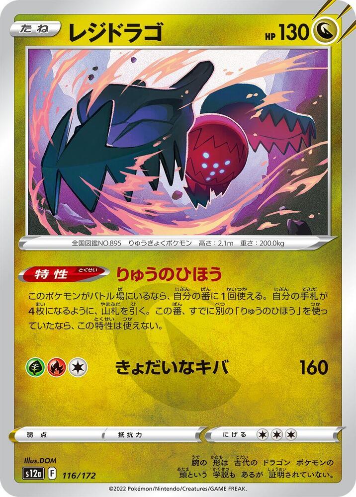 Regidrago (116/172) [S12a: VSTAR Universe]