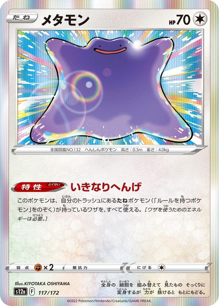 Ditto - 117/172 (117/172) [S12a: VSTAR Universe]