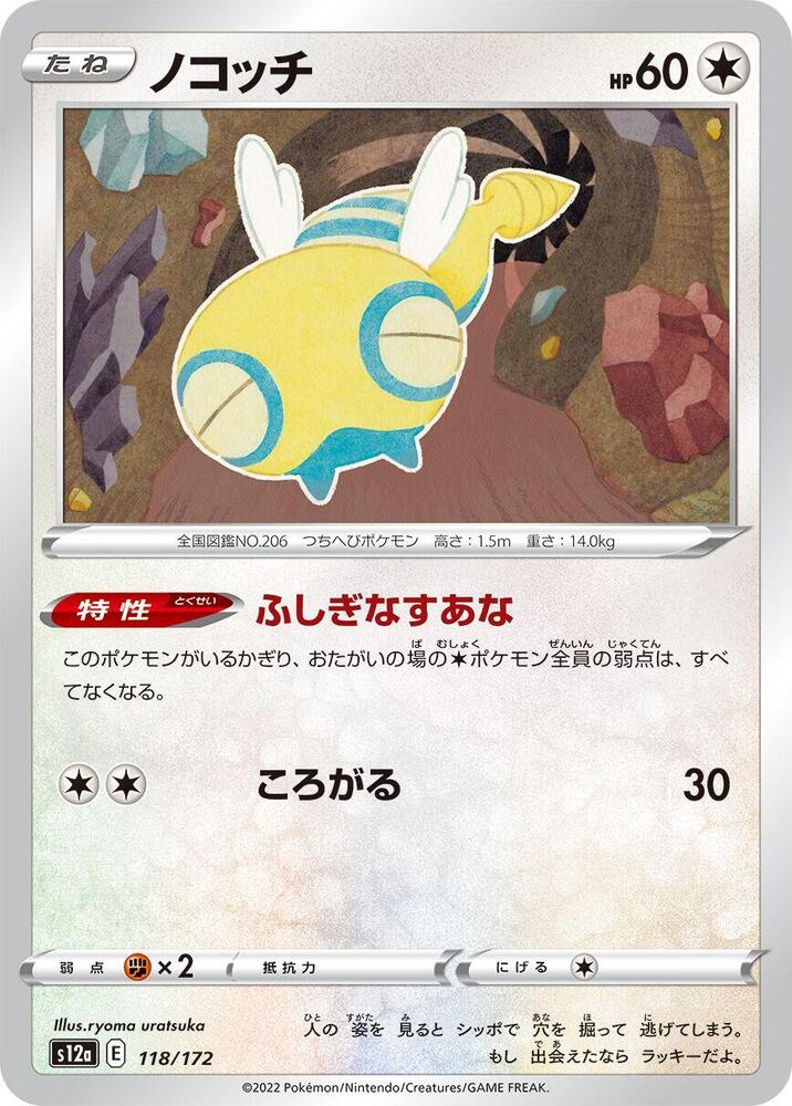Dunsparce - 118/172 (118/172) [S12a: VSTAR Universe]