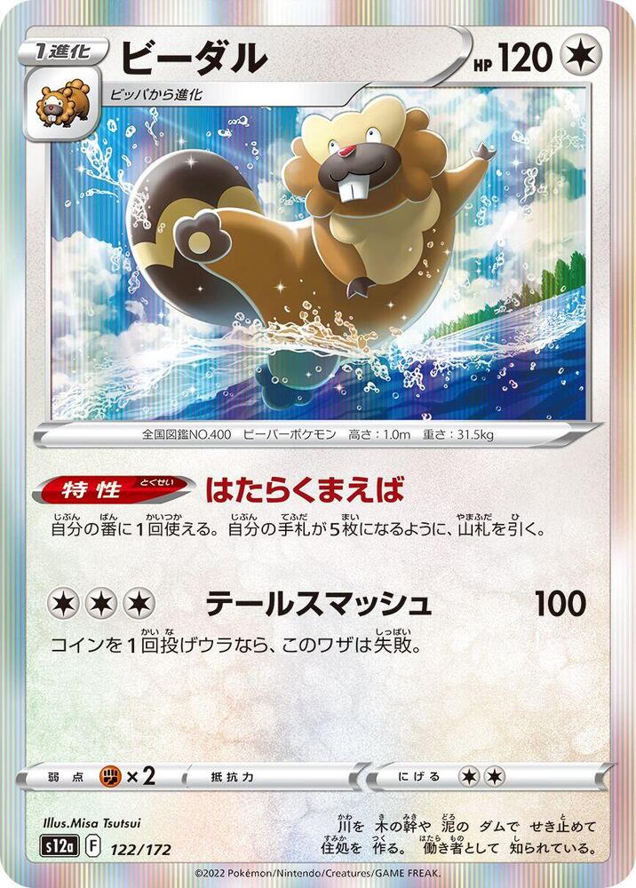 Bibarel - 122/172 (122/172) [S12a: VSTAR Universe]