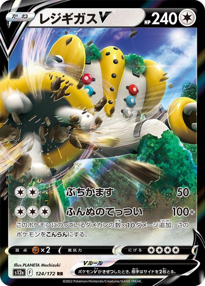 Regigigas V (124/172) [S12a: VSTAR Universe]