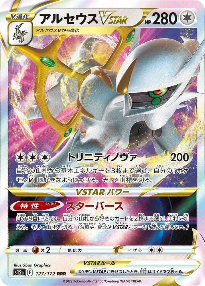 Arceus VSTAR - 127/172 (127/172) [S12a: VSTAR Universe]