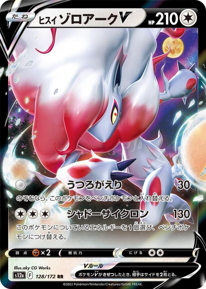Hisuian Zoroark V (128/172) [S12a: VSTAR Universe]