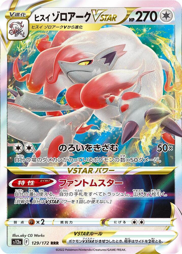 Hisuian Zoroark VSTAR - 129/172 (129/172) [S12a: VSTAR Universe]