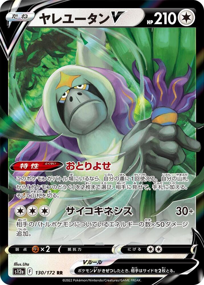 Oranguru V (130/172) [S12a: VSTAR Universe]