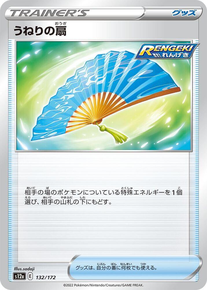 Fan of Waves (132/172) [S12a: VSTAR Universe]