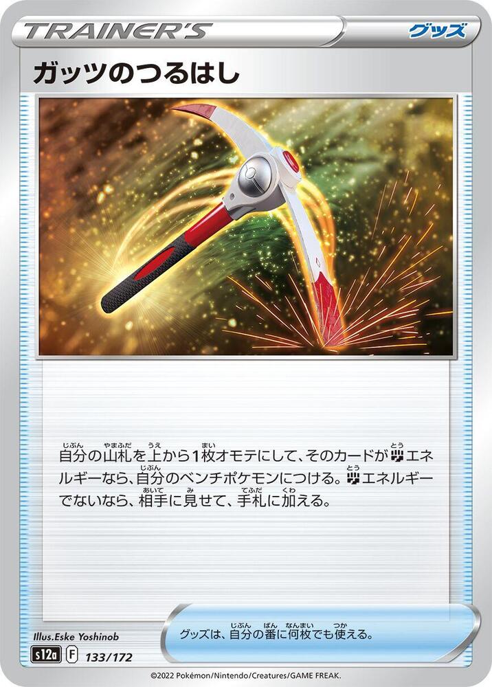 Gutsy Pickaxe (133/172) [S12a: VSTAR Universe]
