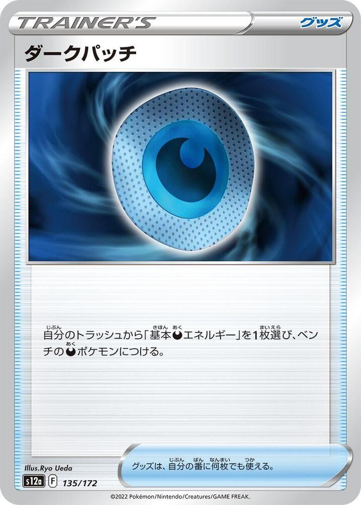 Dark Patch (135/172) [S12a: VSTAR Universe]