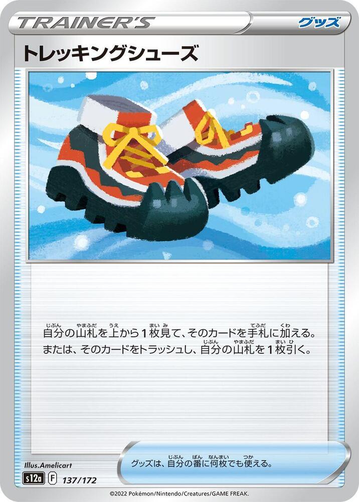 Trekking Shoes (137/172) [S12a: VSTAR Universe]