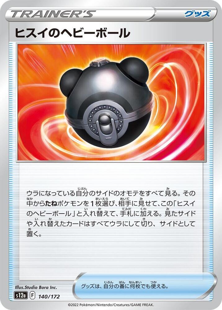 Hisuian Heavy Ball (140/172) [S12a: VSTAR Universe] (Japanese)