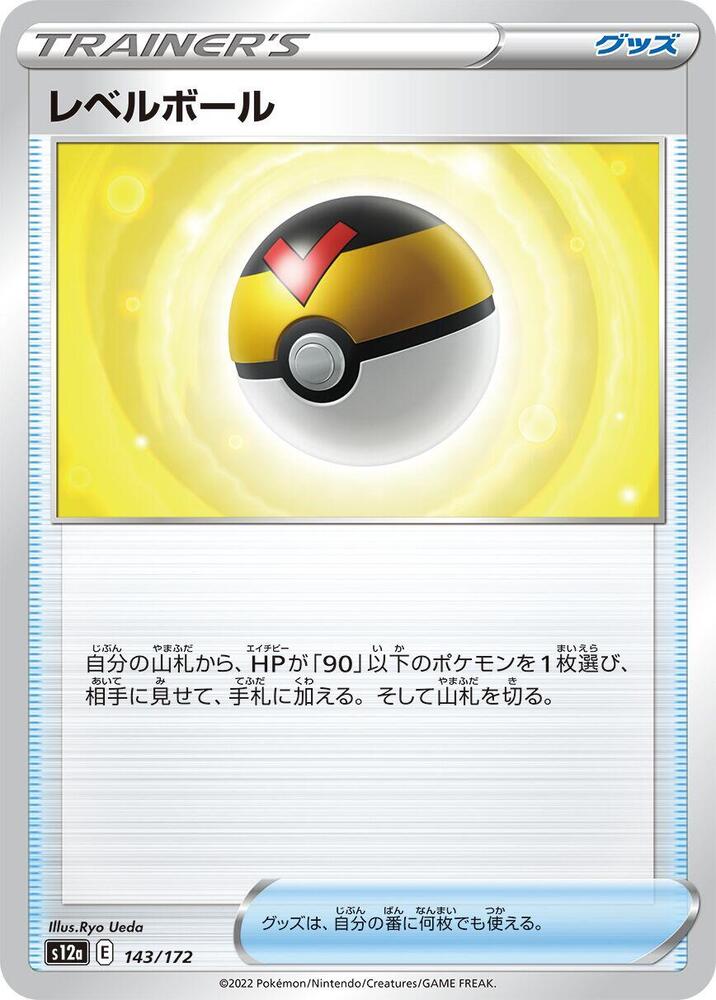Level Ball (143/172) [S12a: VSTAR Universe] (Japanese)