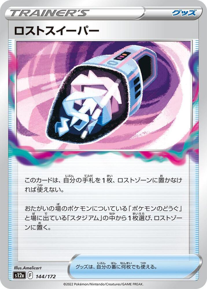 Lost Vacuum (144/172) [S12a: VSTAR Universe] (Japanese)