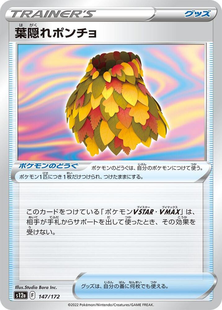 Leafy Camo Poncho (147/172) [S12a: VSTAR Universe]
