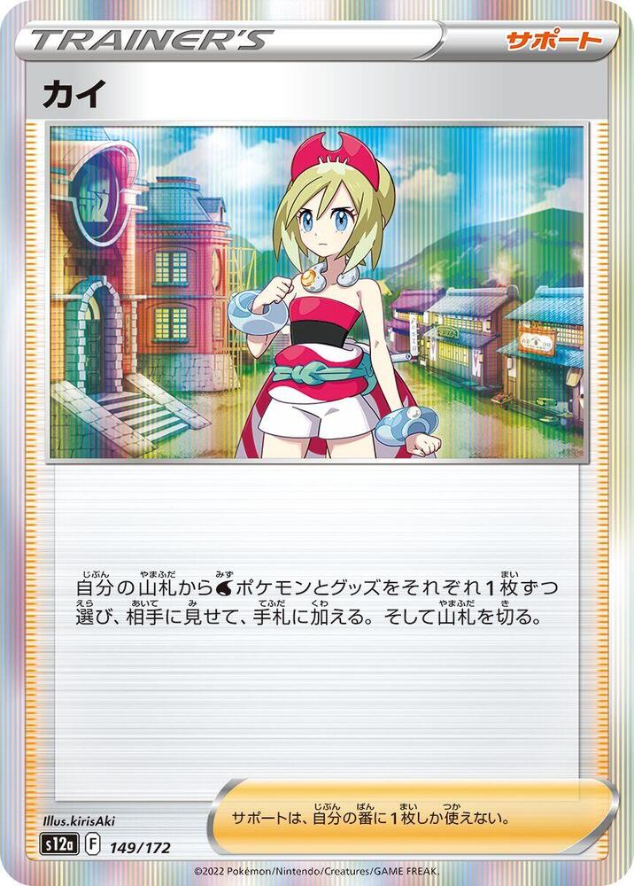 Irida - 149/172 (149/172) [S12a: VSTAR Universe]