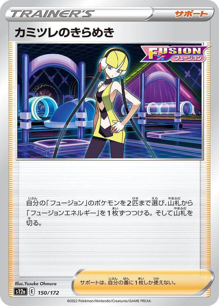 Elesa's Sparkle - 150/172 (150/172) [S12a: VSTAR Universe] (Japanese)