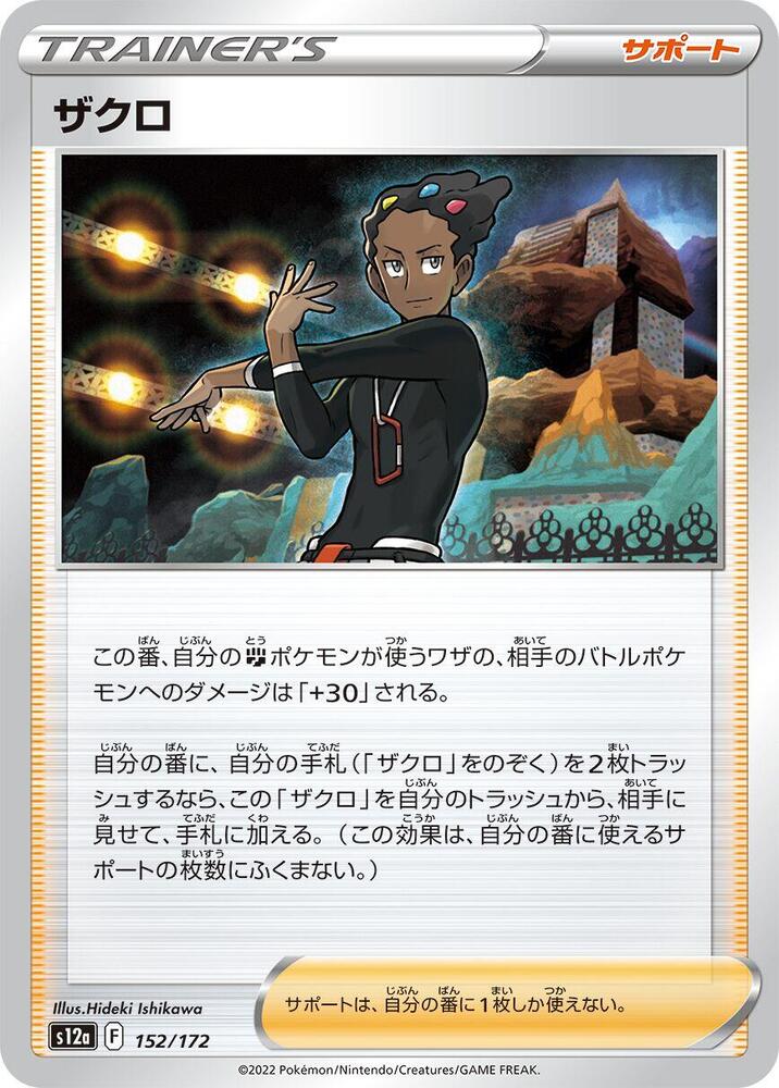 Grant - 152/172 (152/172) [S12a: VSTAR Universe] (Japanese)