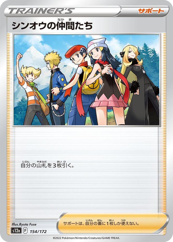 Friends in Sinnoh - 154/172 (154/172) [S12a: VSTAR Universe] (Japanese)