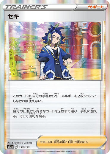 Adaman - 155/172 (155/172) [S12a: VSTAR Universe] (Japanese)
