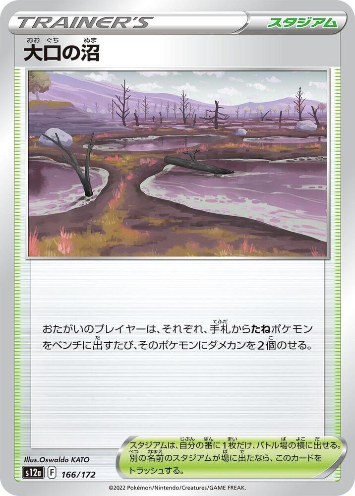 Gapejaw Bog (166/172) [S12a: VSTAR Universe] (Japanese)
