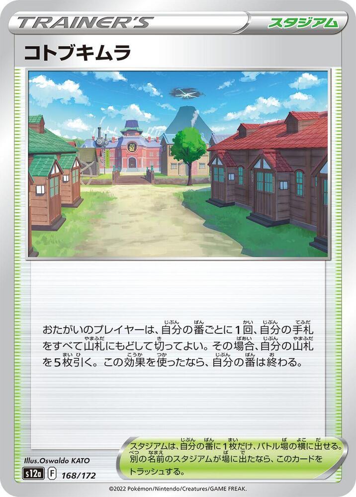 Jubilife Village (168/172) [S12a: VSTAR Universe] (Japanese)