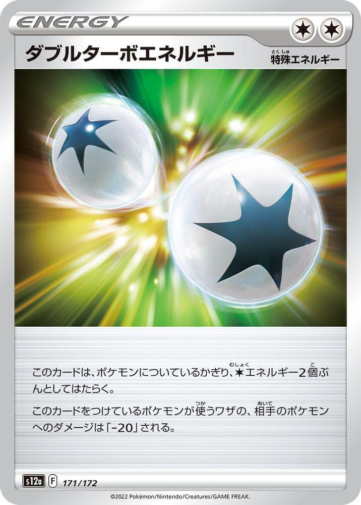 Double Turbo Energy (171/172) [S12a: VSTAR Universe] (Japanese)