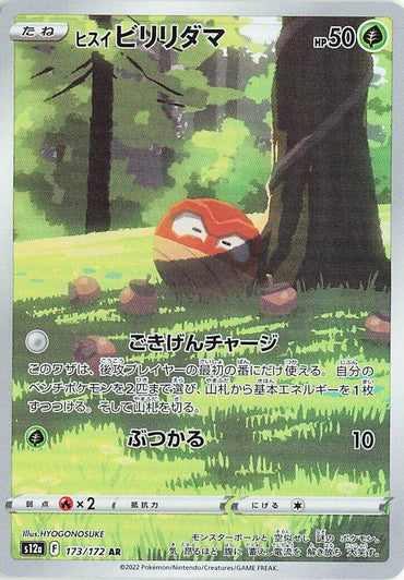 Hisuian Voltorb - 173/172 (173/172) [S12a: VSTAR Universe] (Japanese)