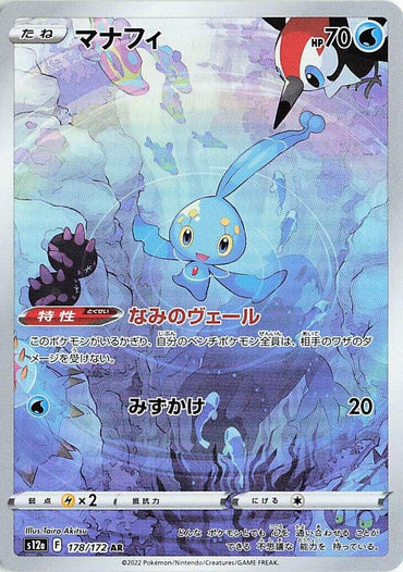 Manaphy - 178/172 (178/172) [S12a: VSTAR Universe] (Japanese)