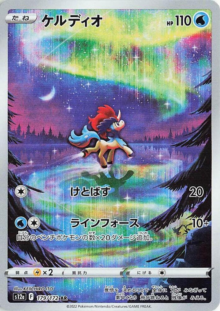 Keldeo - 179/172 (179/172) [S12a: VSTAR Universe] (Japanese)