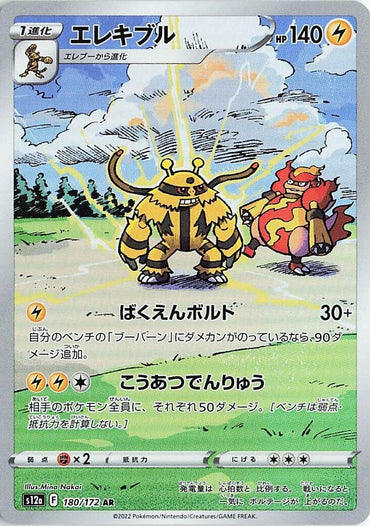Electivire - 180/172 (180/172) [S12a: VSTAR Universe] (Japanese)