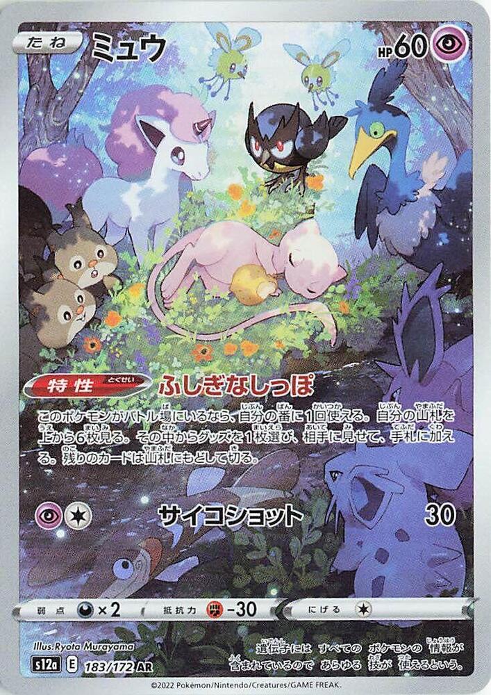 Mew - 183/172 (183/172) [S12a: VSTAR Universe] (Japanese)