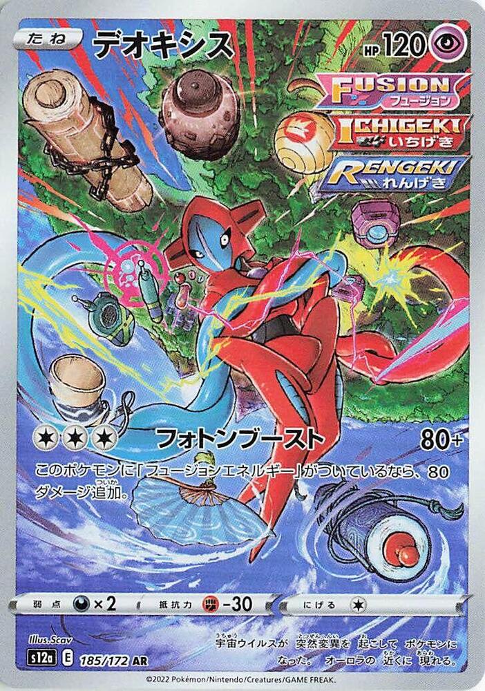 Deoxys - 185/172 (185/172) [S12a: VSTAR Universe] (Japanese)