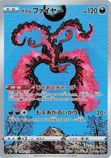 Galarian Moltres - 190/172 (190/172) [S12a: VSTAR Universe] (Japanese)