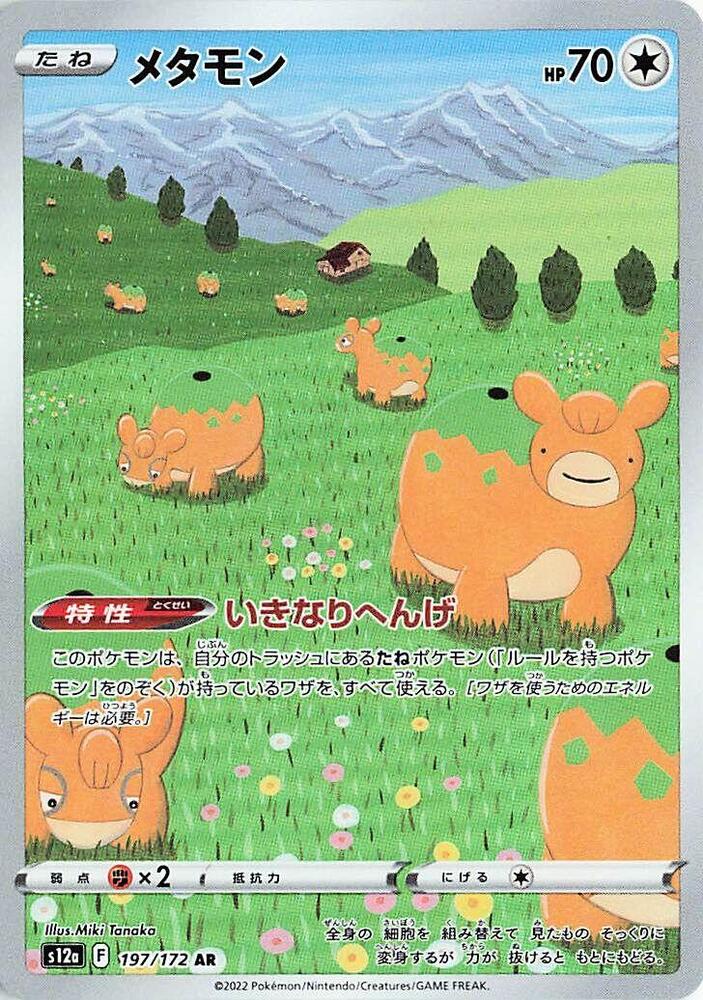 Ditto - 197/172 (197/172) [S12a: VSTAR Universe] (Japanese)