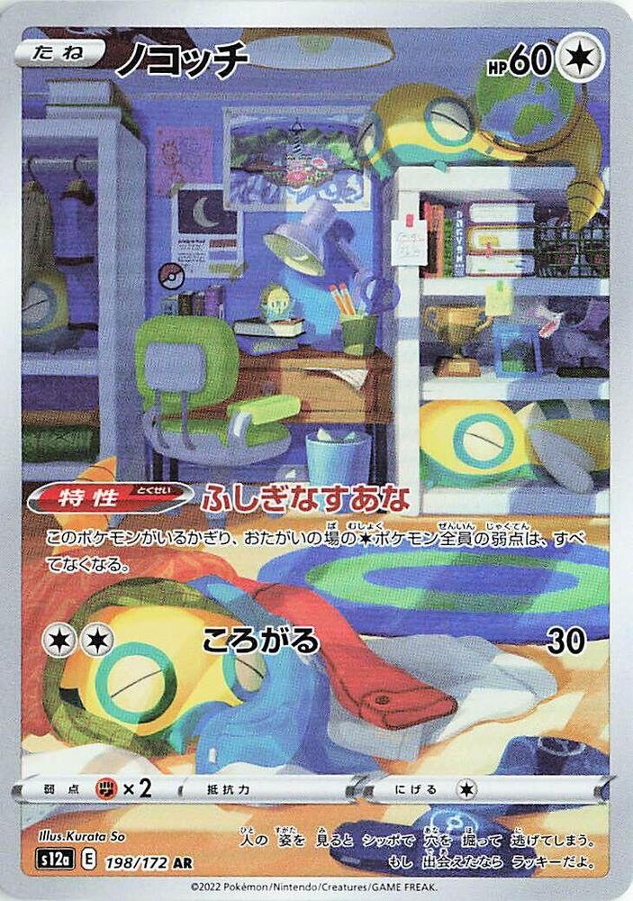 Dunsparce - 198/172 (198/172) [S12a: VSTAR Universe]
