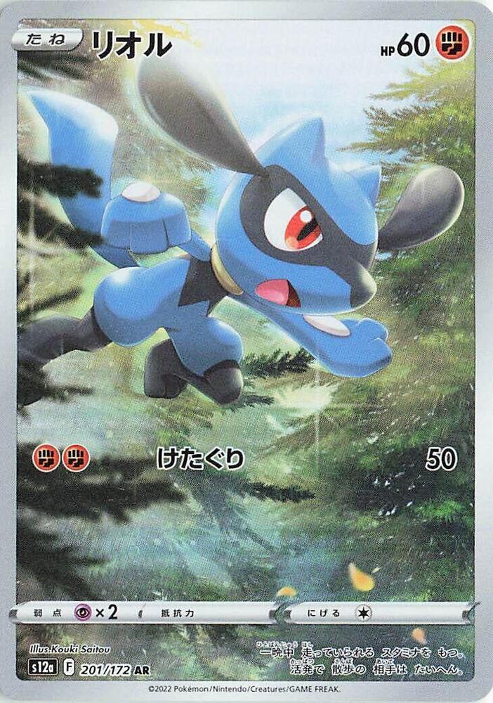 Riolu - 201/172 (201/172) [S12a: VSTAR Universe] (Japanese)