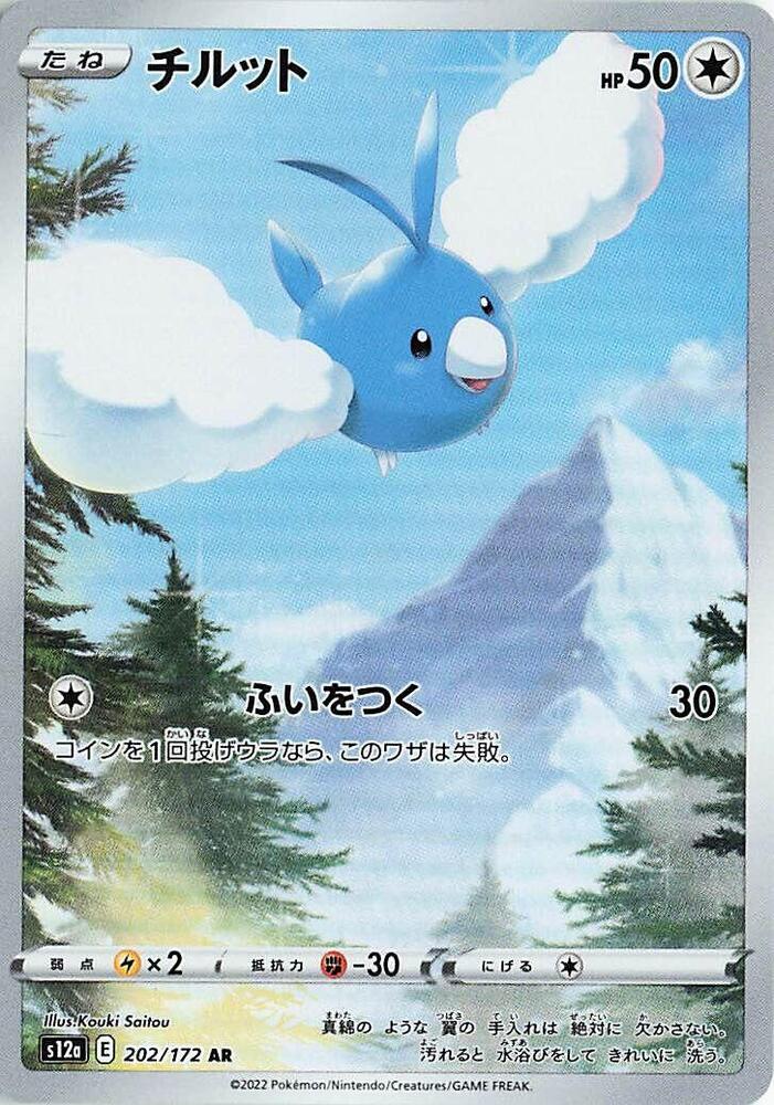 Swablu - 202/172 (202/172) [S12a: VSTAR Universe] (Japanese)