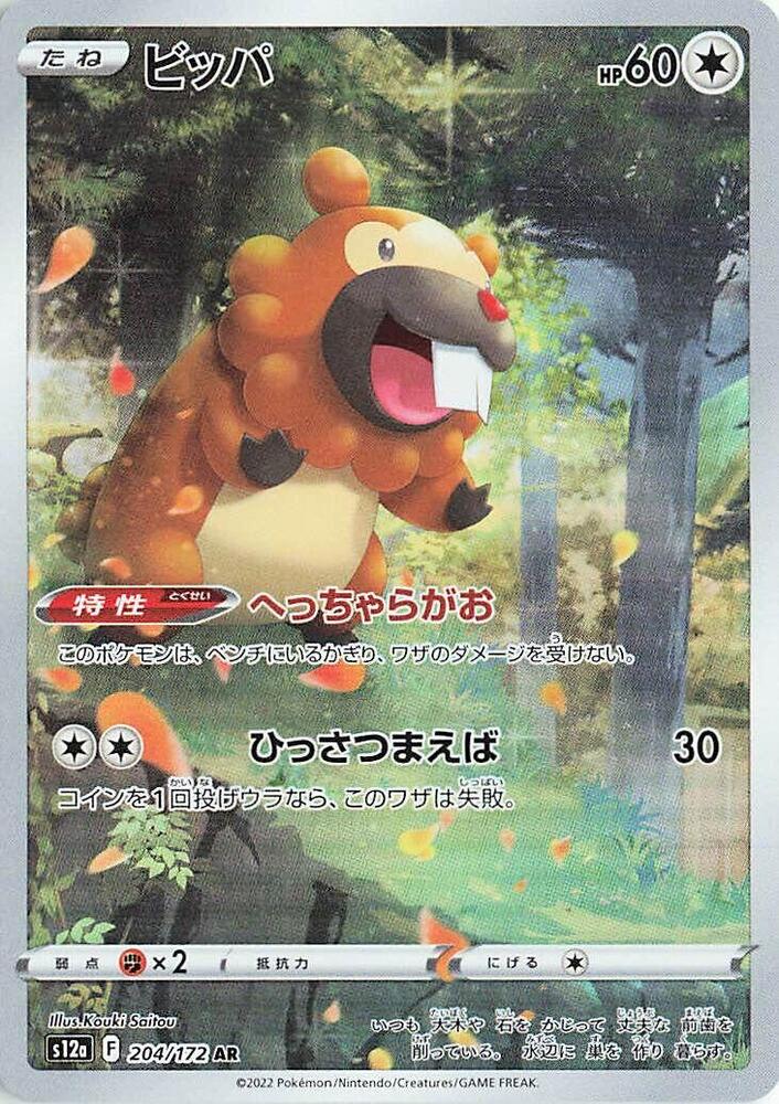 Bidoof - 204/172 (204/172) [S12a: VSTAR Universe] (Japanese)
