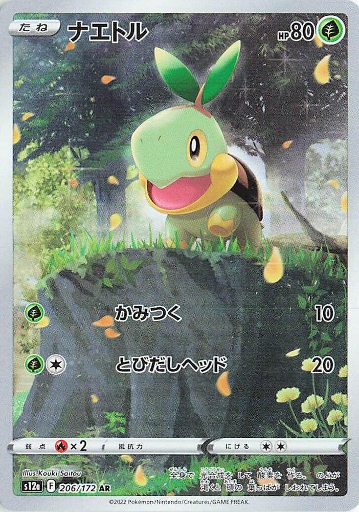 Turtwig - 206/172 (206/172) [S12a: VSTAR Universe] (Japanese)
