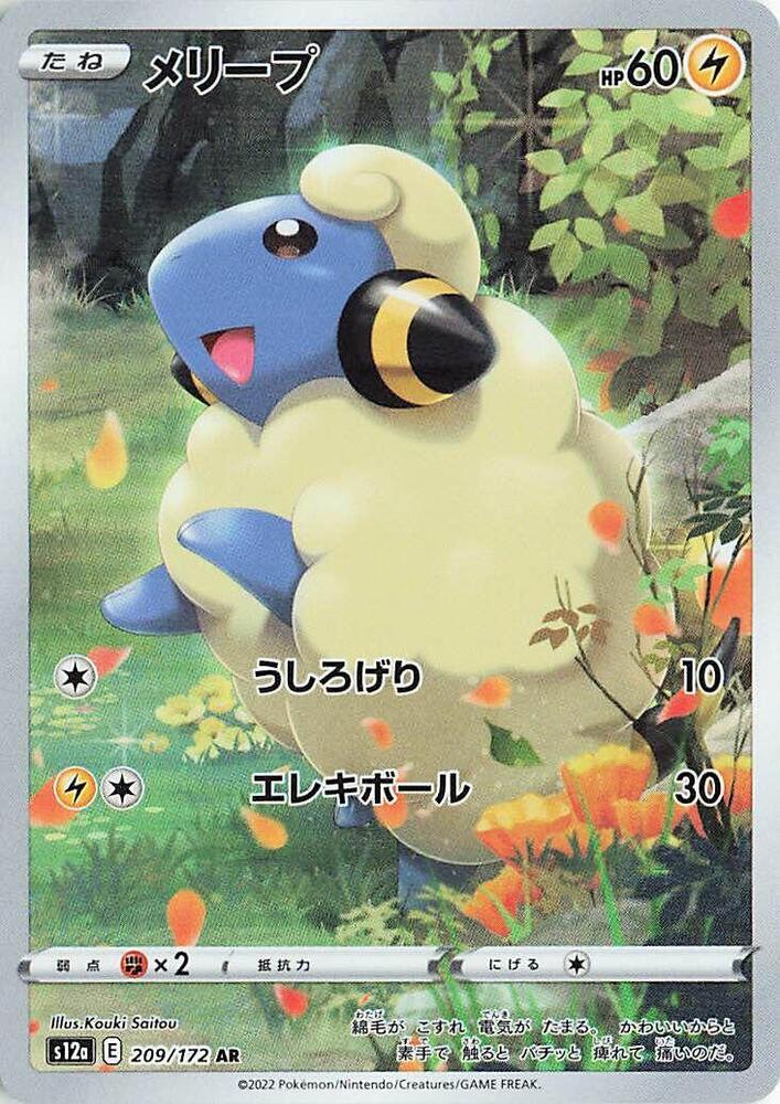 Mareep - 209/172 (209/172) [S12a: VSTAR Universe] (Japanese)